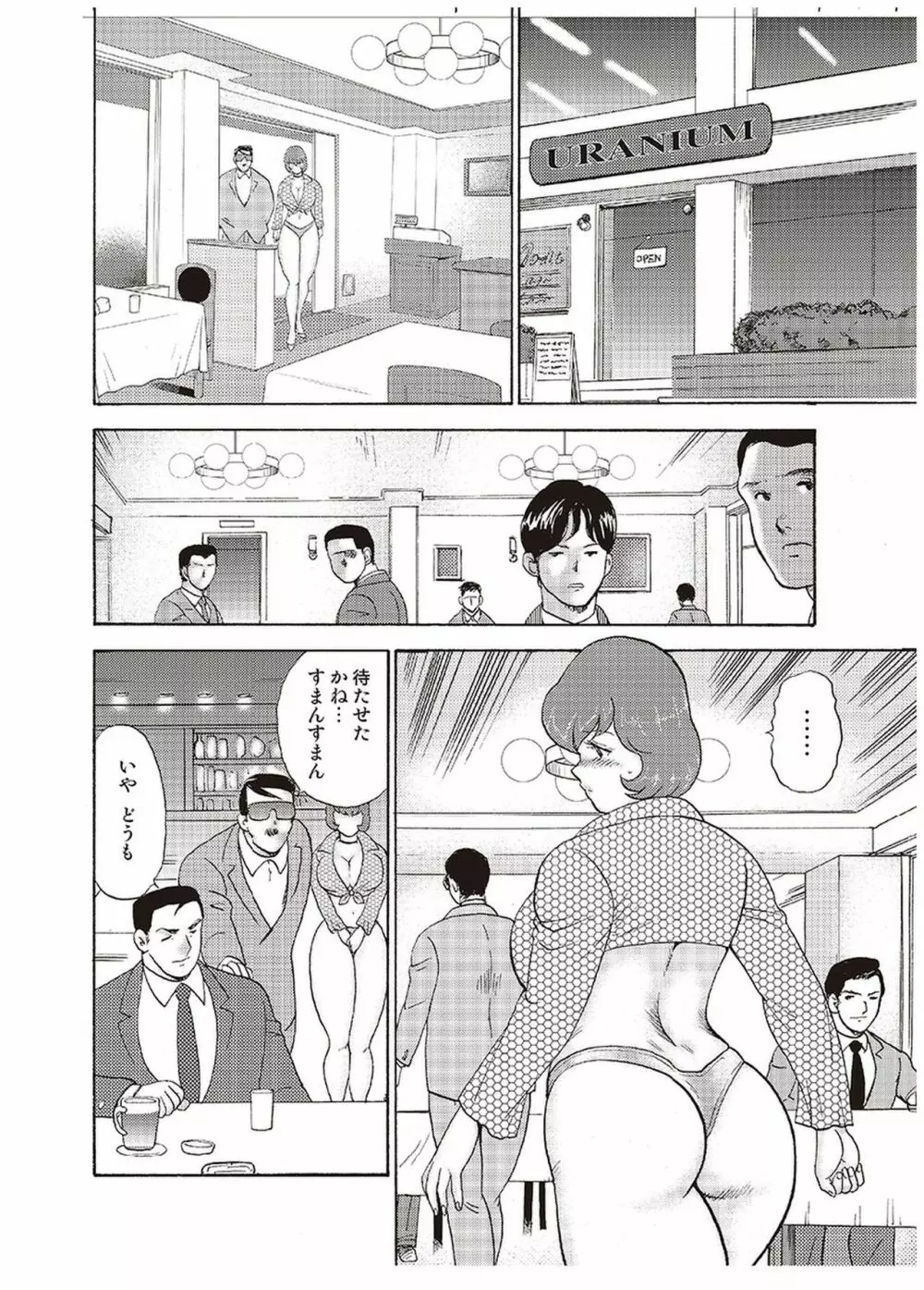 舞姫恥獄の檻 四 Page.105