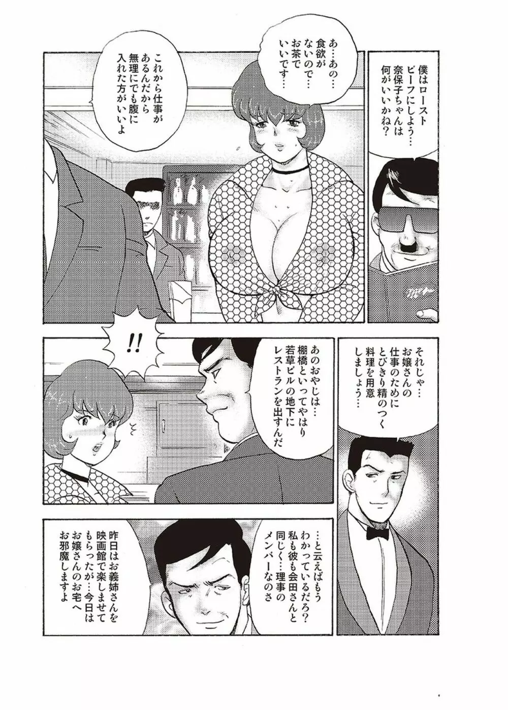 舞姫恥獄の檻 四 Page.107