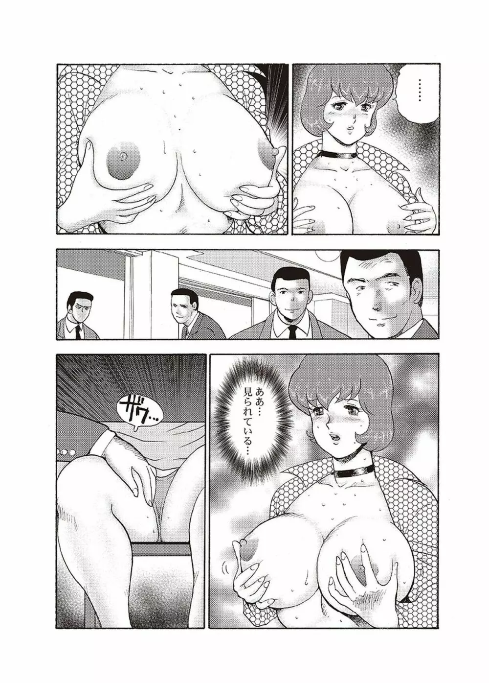 舞姫恥獄の檻 四 Page.112