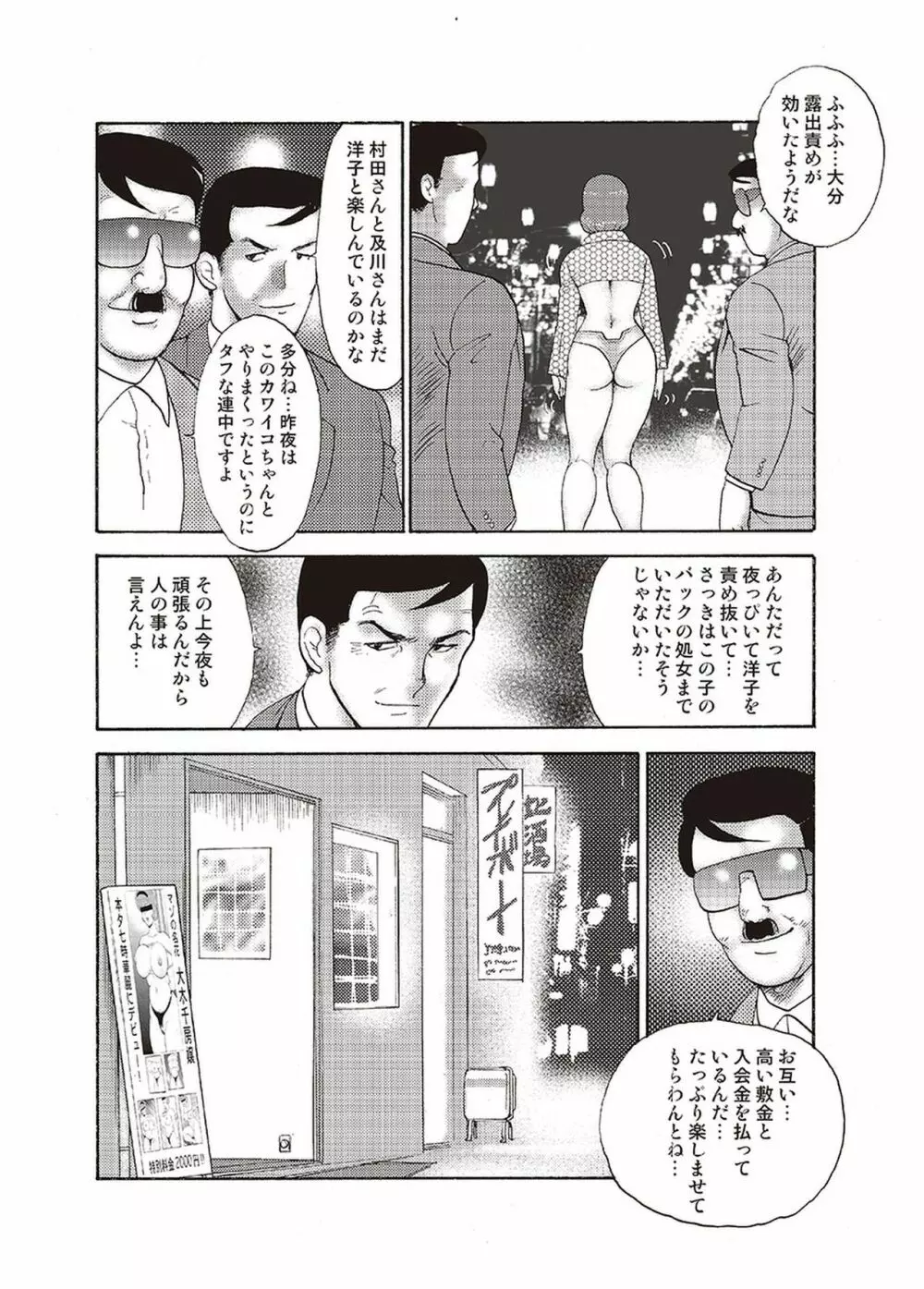 舞姫恥獄の檻 四 Page.115