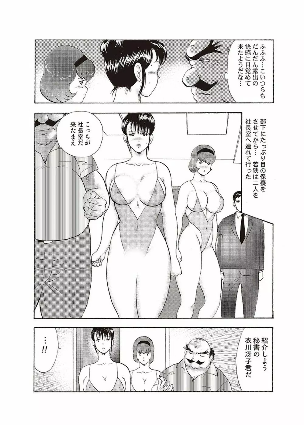 舞姫恥獄の檻 四 Page.12