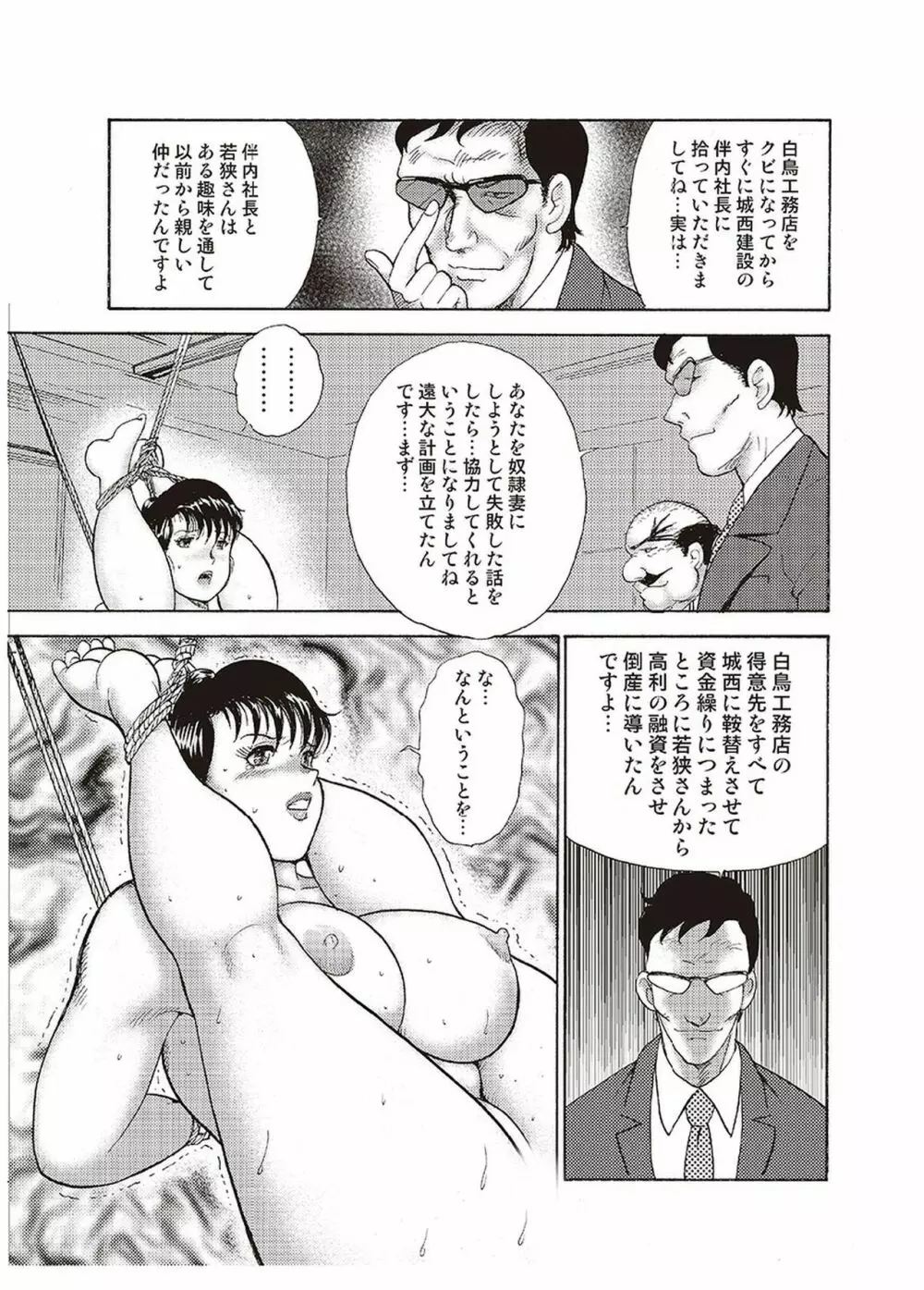 舞姫恥獄の檻 四 Page.134