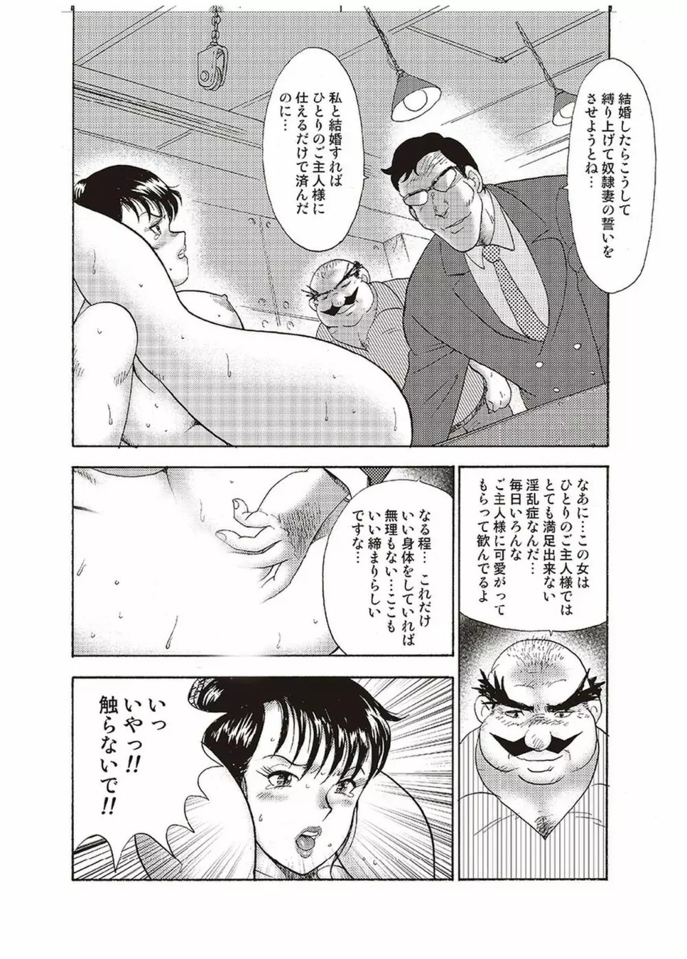 舞姫恥獄の檻 四 Page.137