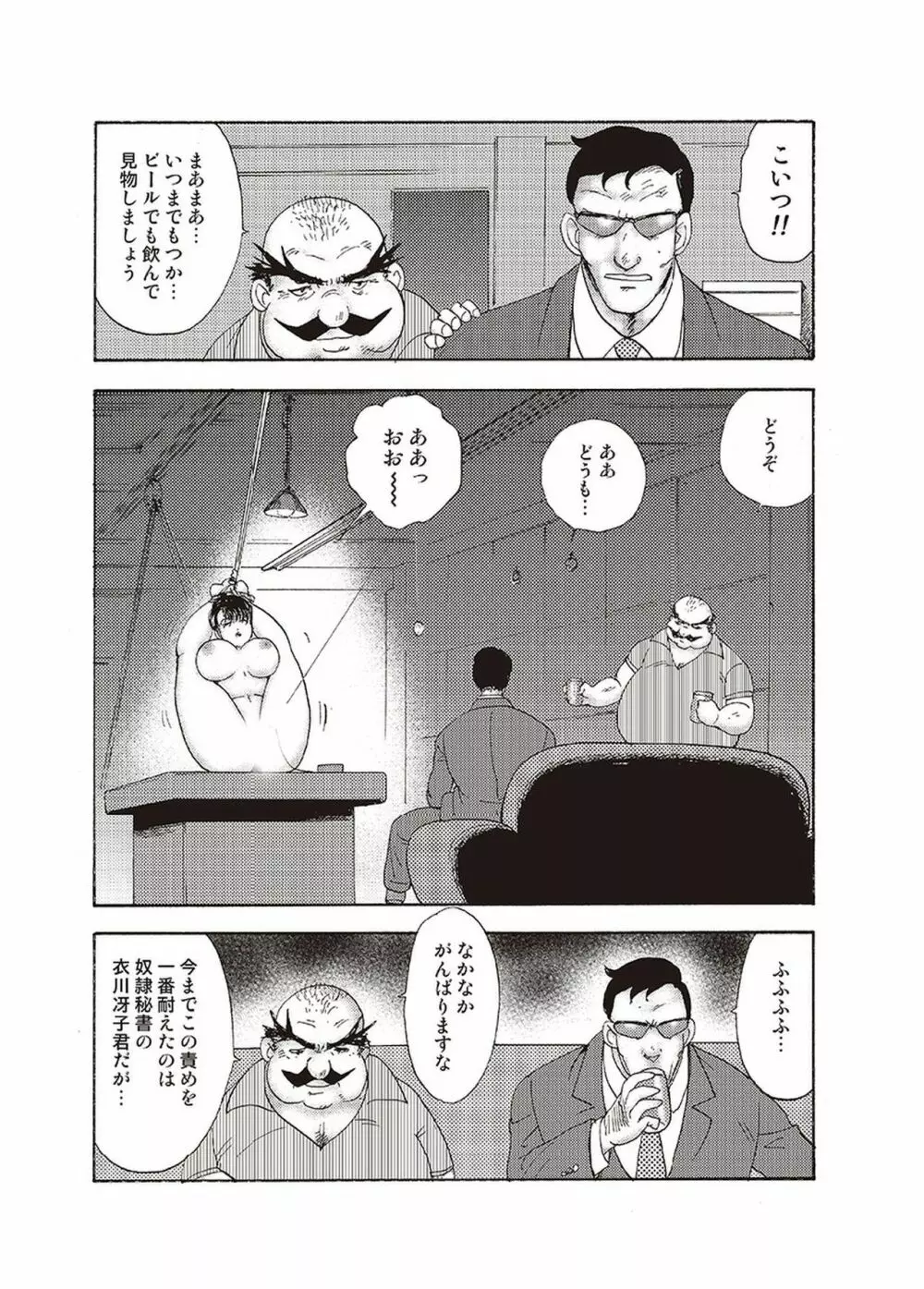 舞姫恥獄の檻 四 Page.145