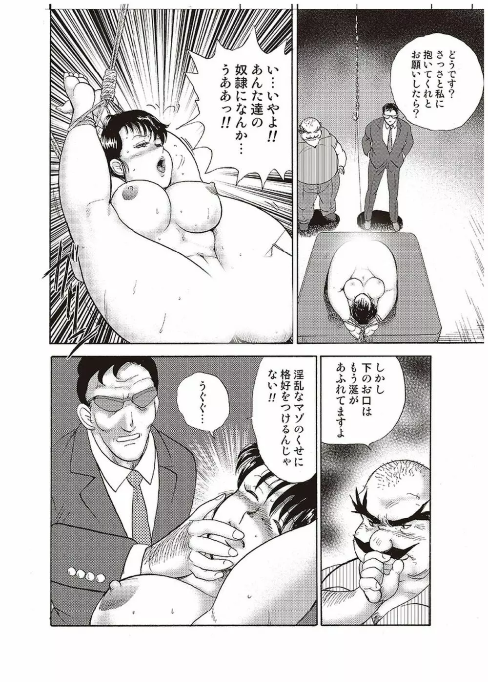 舞姫恥獄の檻 四 Page.149