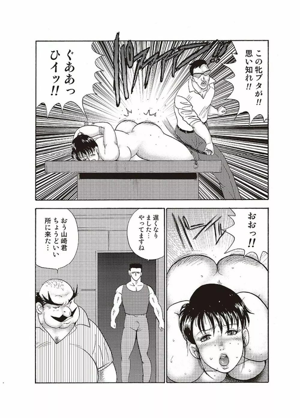 舞姫恥獄の檻 四 Page.168