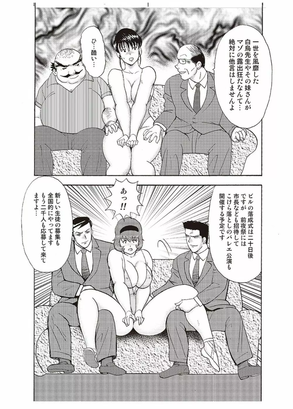 舞姫恥獄の檻 四 Page.18