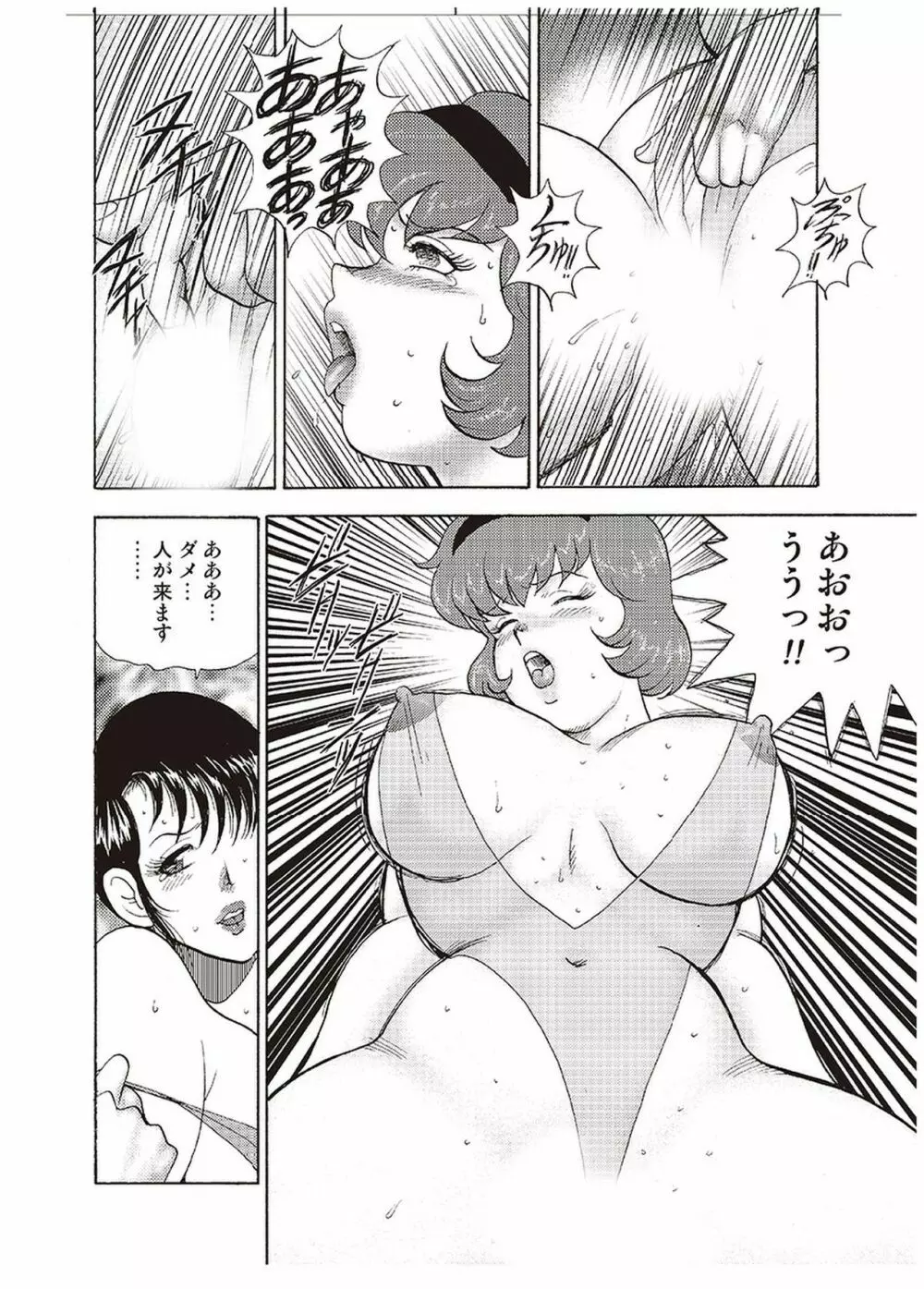 舞姫恥獄の檻 四 Page.23