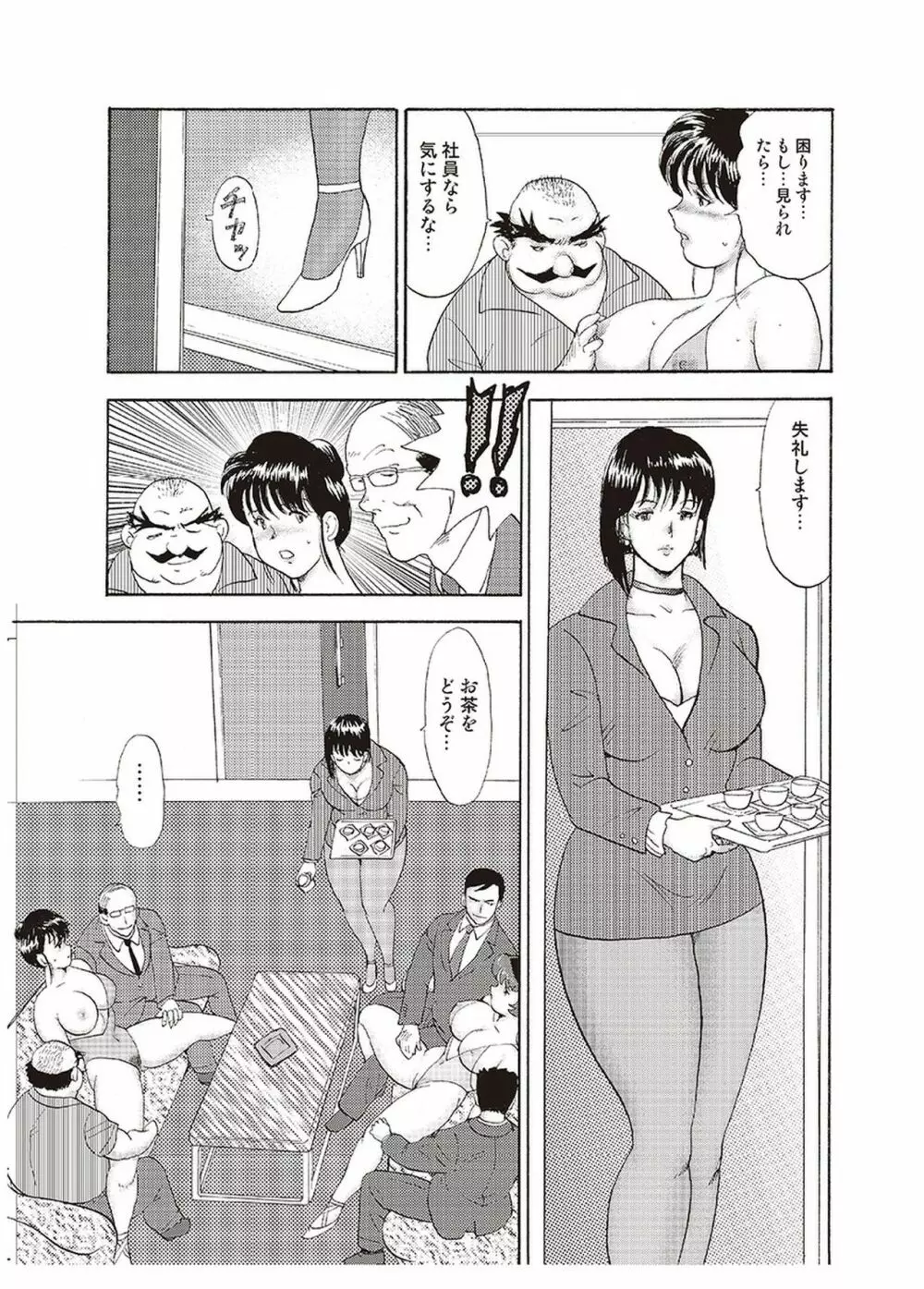 舞姫恥獄の檻 四 Page.24