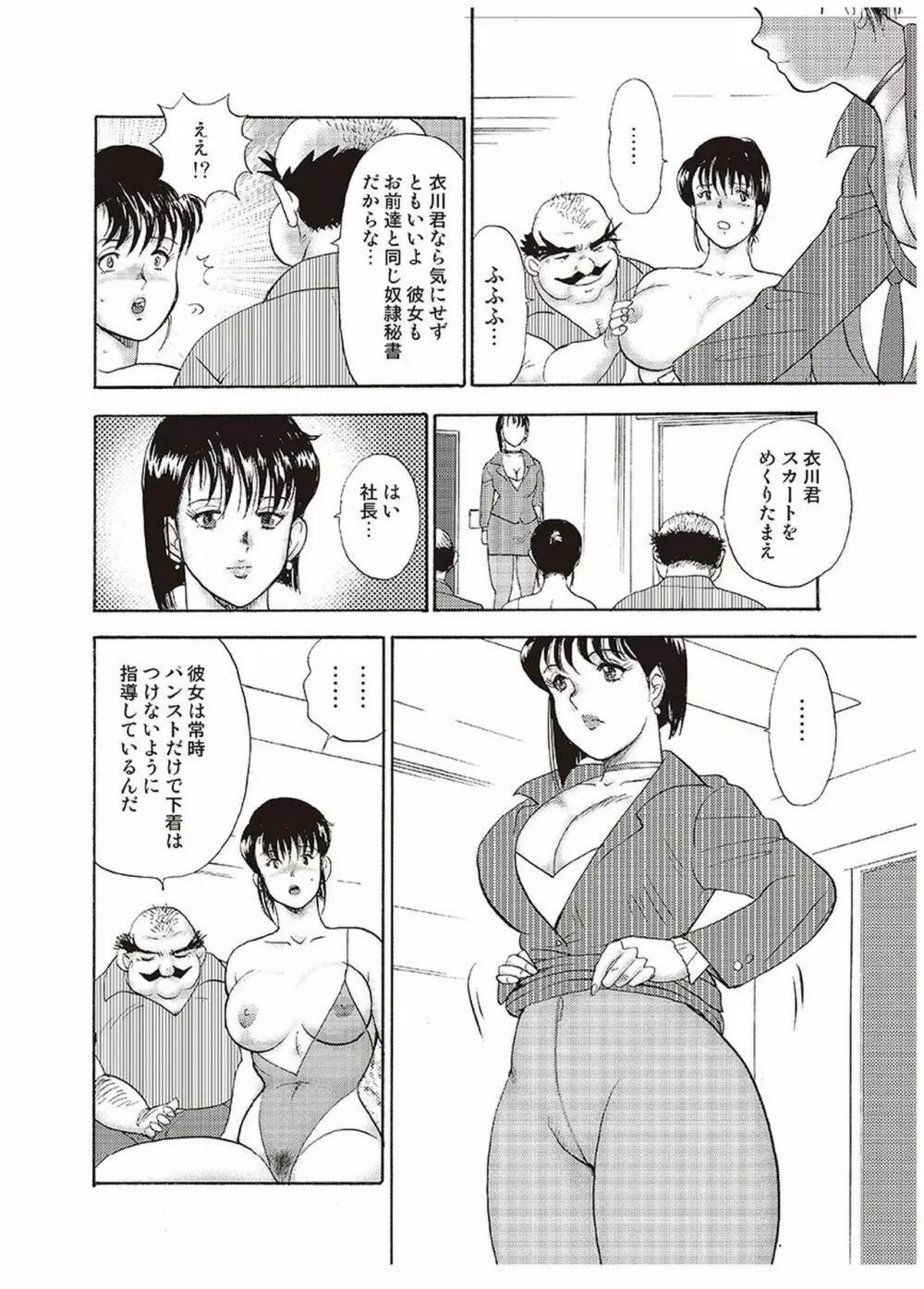 舞姫恥獄の檻 四 Page.25