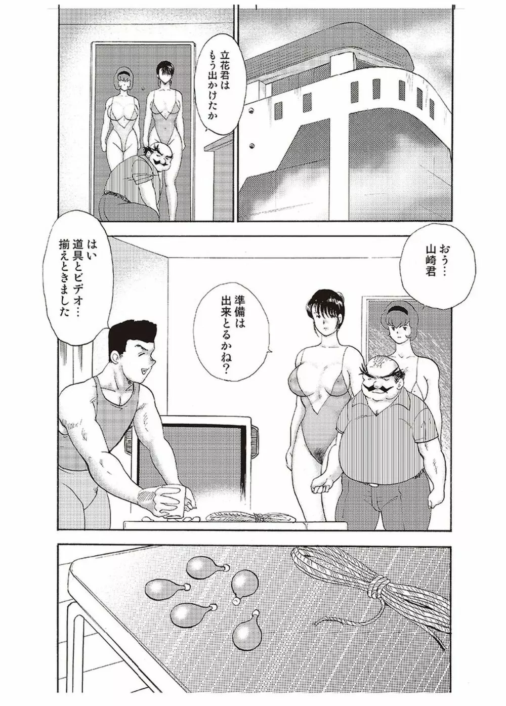 舞姫恥獄の檻 四 Page.40