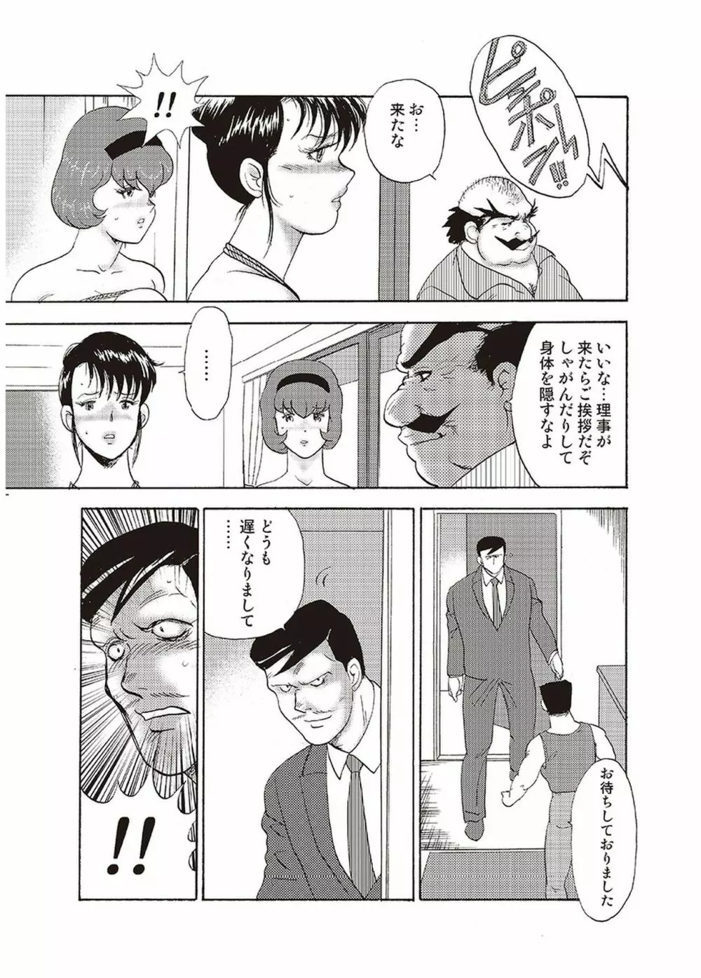 舞姫恥獄の檻 四 Page.48