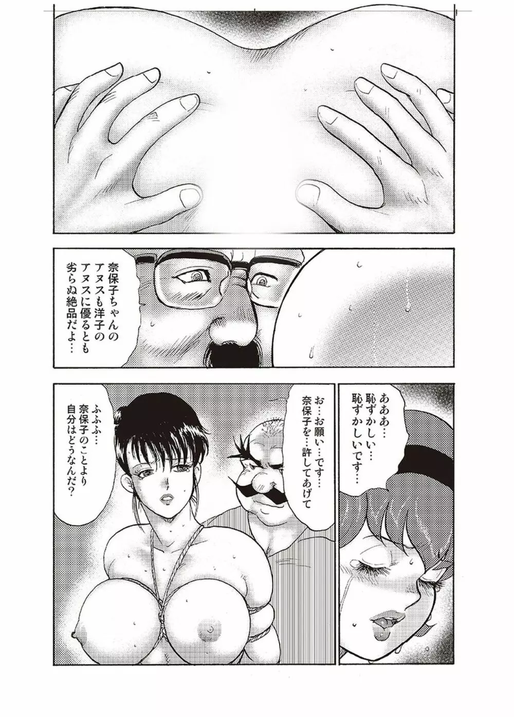 舞姫恥獄の檻 四 Page.67