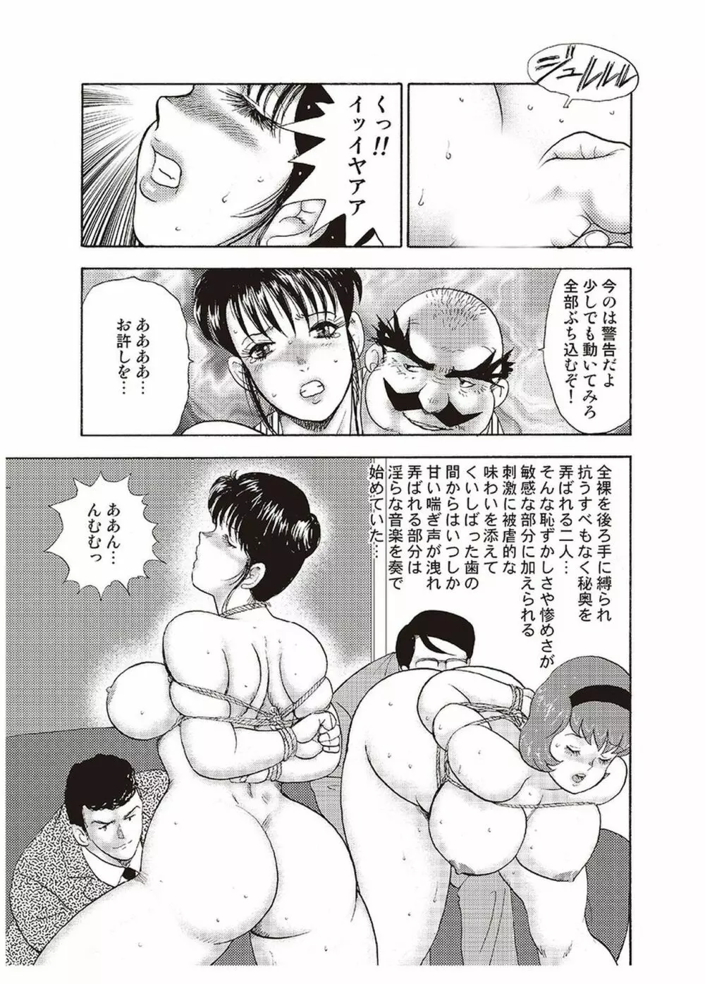 舞姫恥獄の檻 四 Page.70