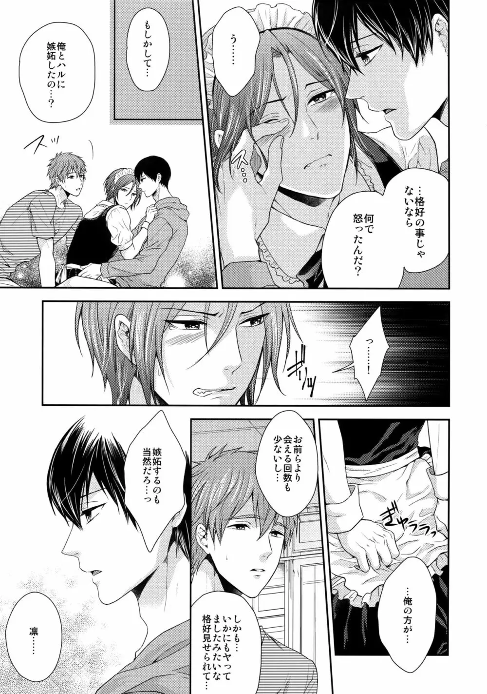 大人向けFree!のフリーダムなまとめ2 Page.10