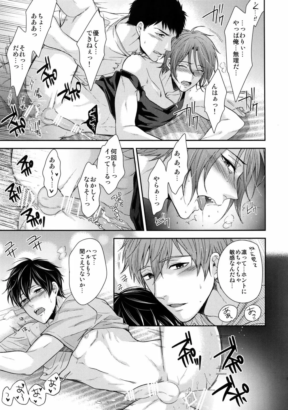 大人向けFree!のフリーダムなまとめ2 Page.102