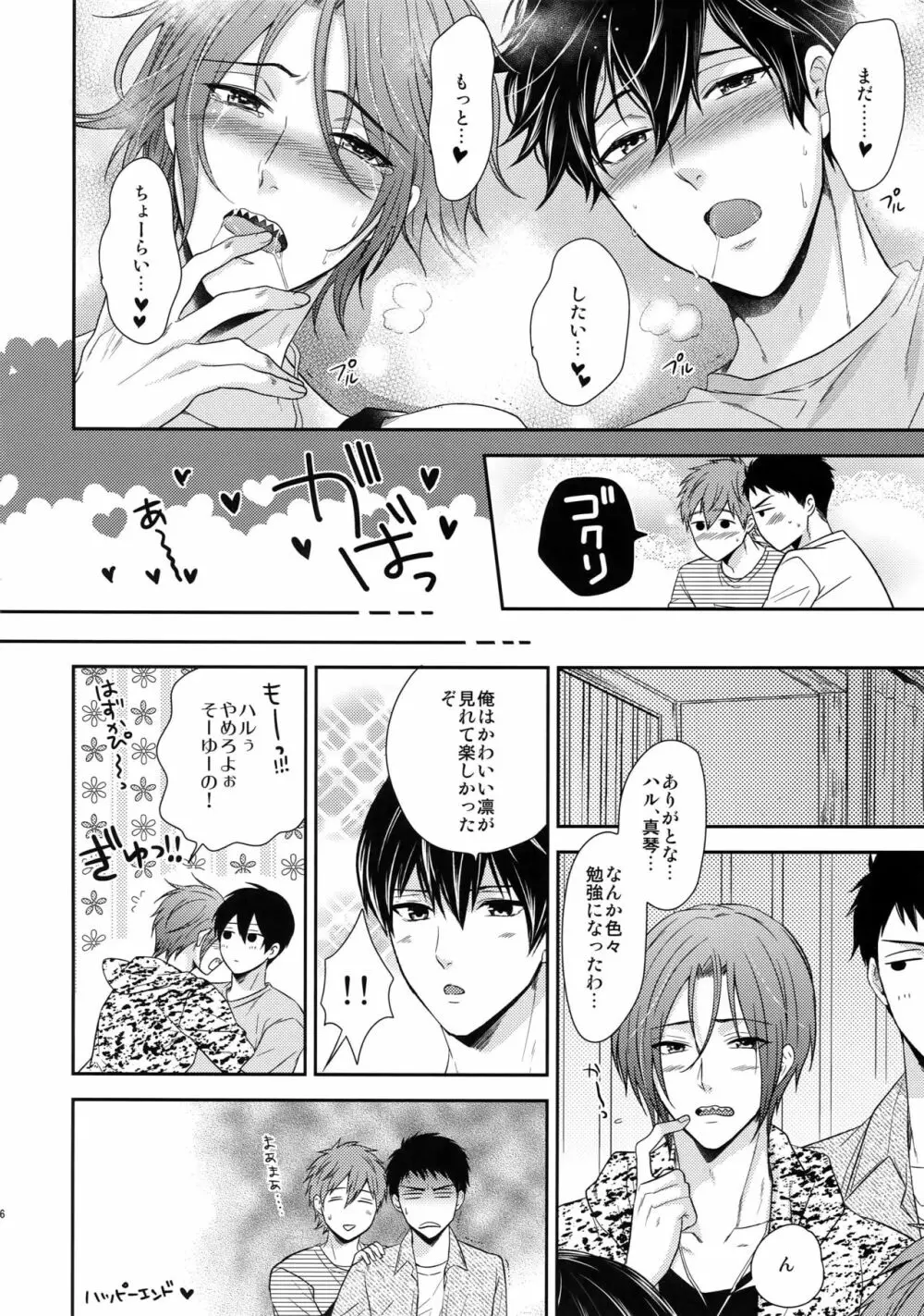 大人向けFree!のフリーダムなまとめ2 Page.105