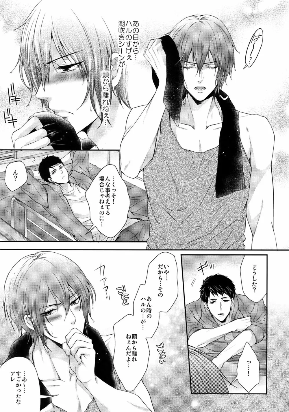 大人向けFree!のフリーダムなまとめ2 Page.108