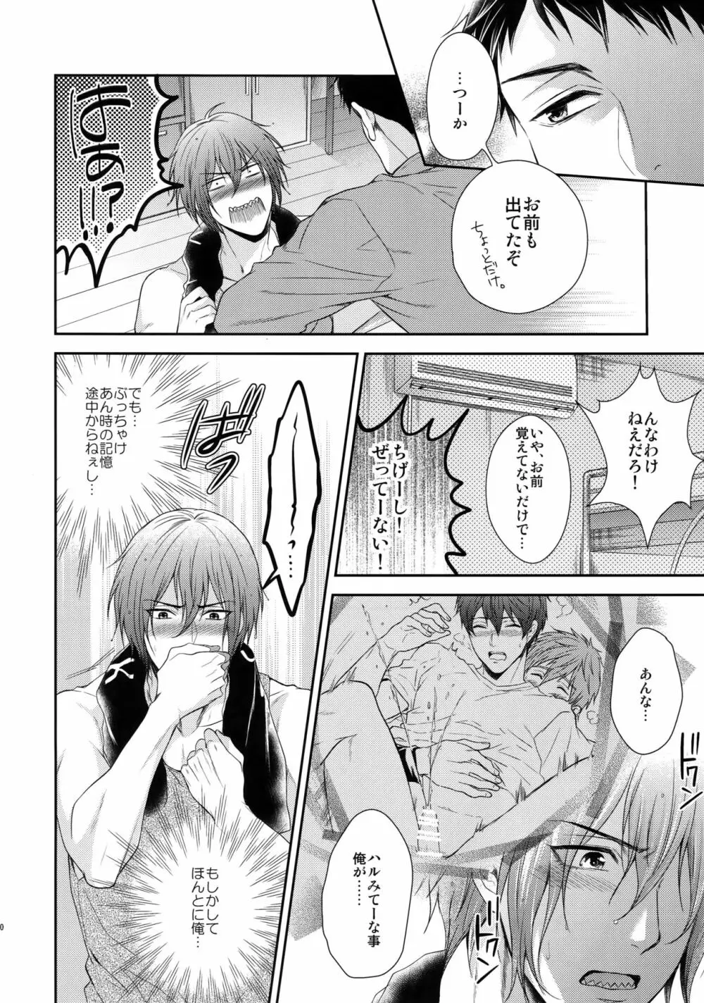 大人向けFree!のフリーダムなまとめ2 Page.109