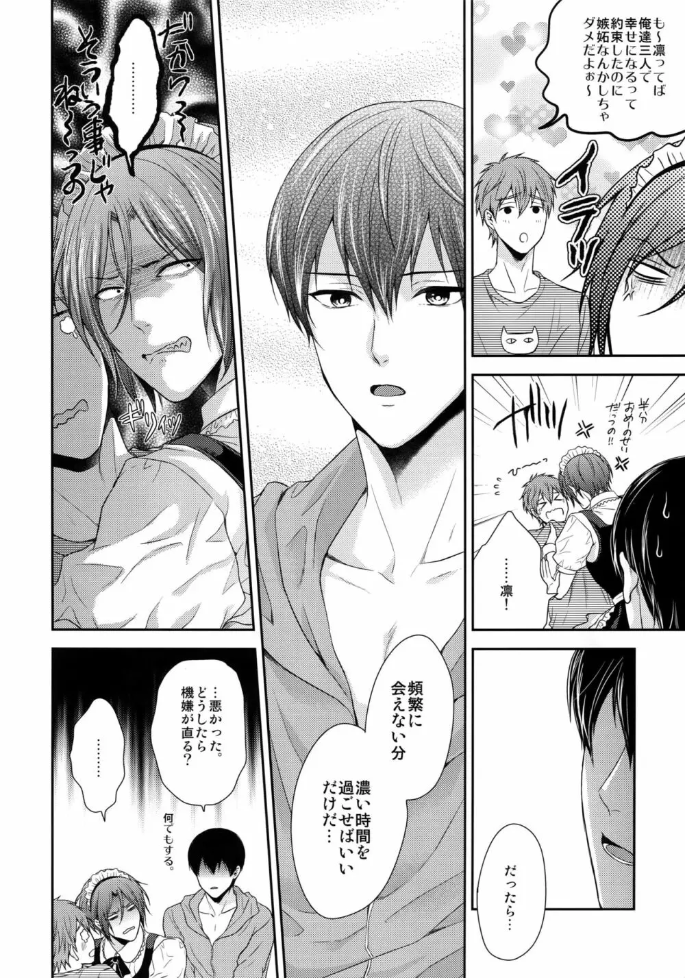 大人向けFree!のフリーダムなまとめ2 Page.11