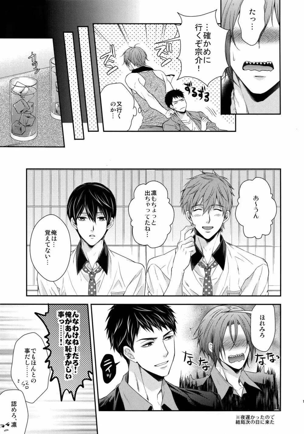 大人向けFree!のフリーダムなまとめ2 Page.110