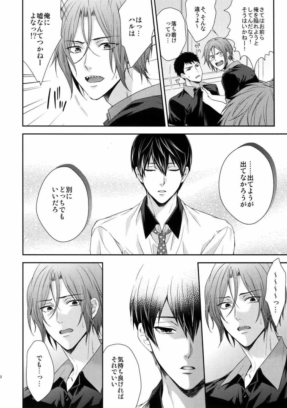 大人向けFree!のフリーダムなまとめ2 Page.111