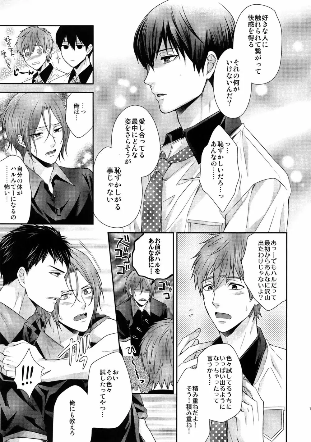 大人向けFree!のフリーダムなまとめ2 Page.112