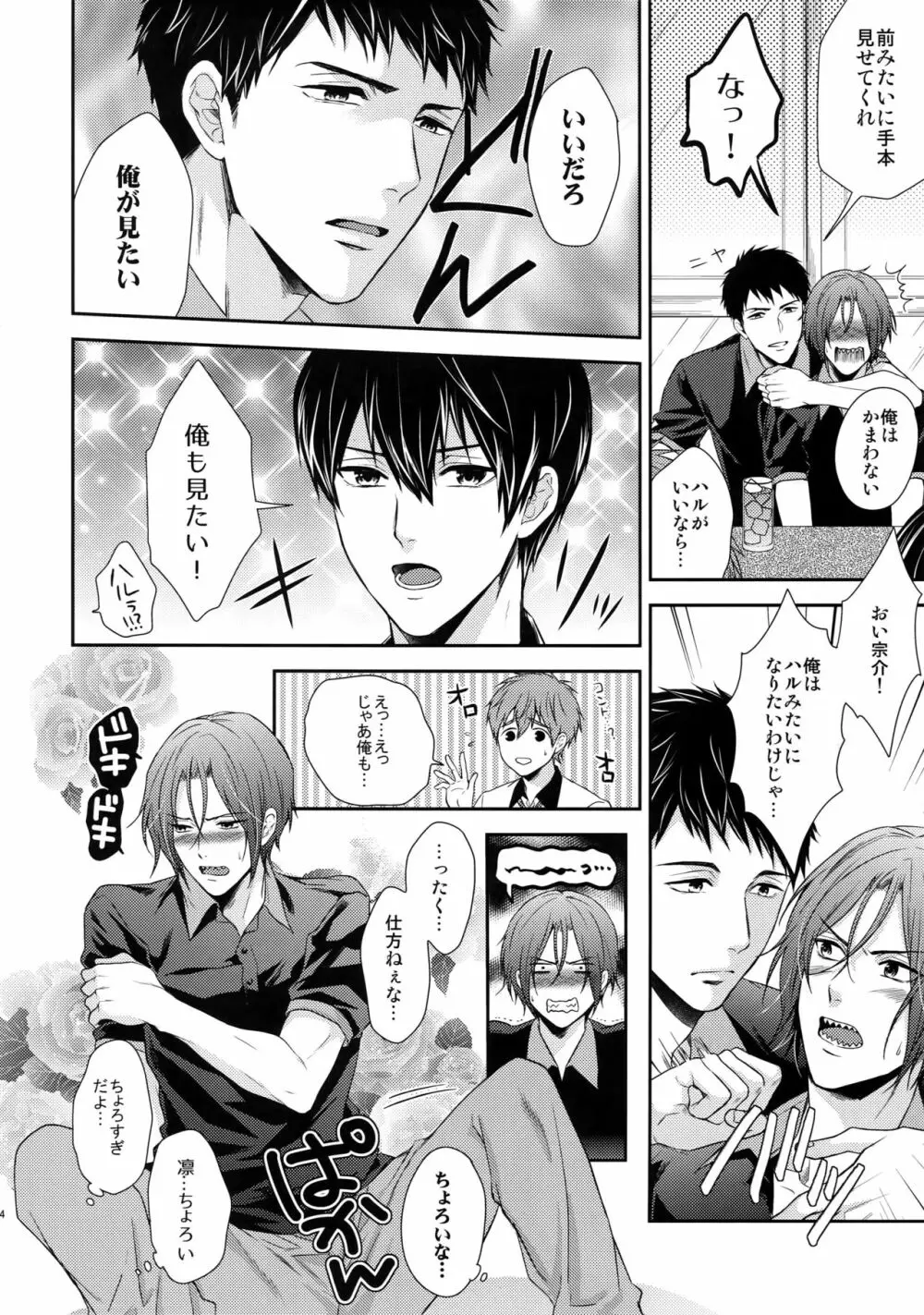 大人向けFree!のフリーダムなまとめ2 Page.113