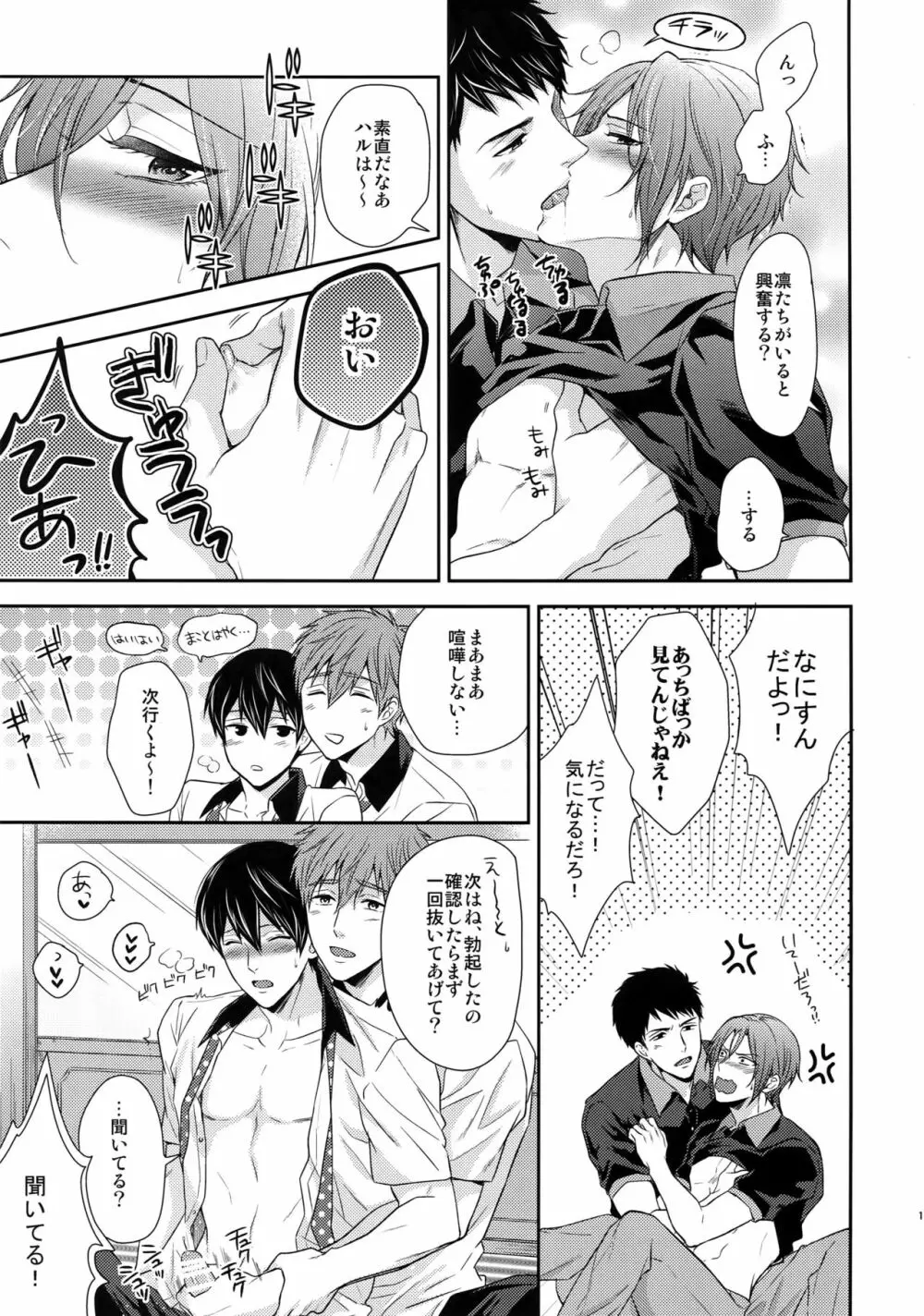 大人向けFree!のフリーダムなまとめ2 Page.116