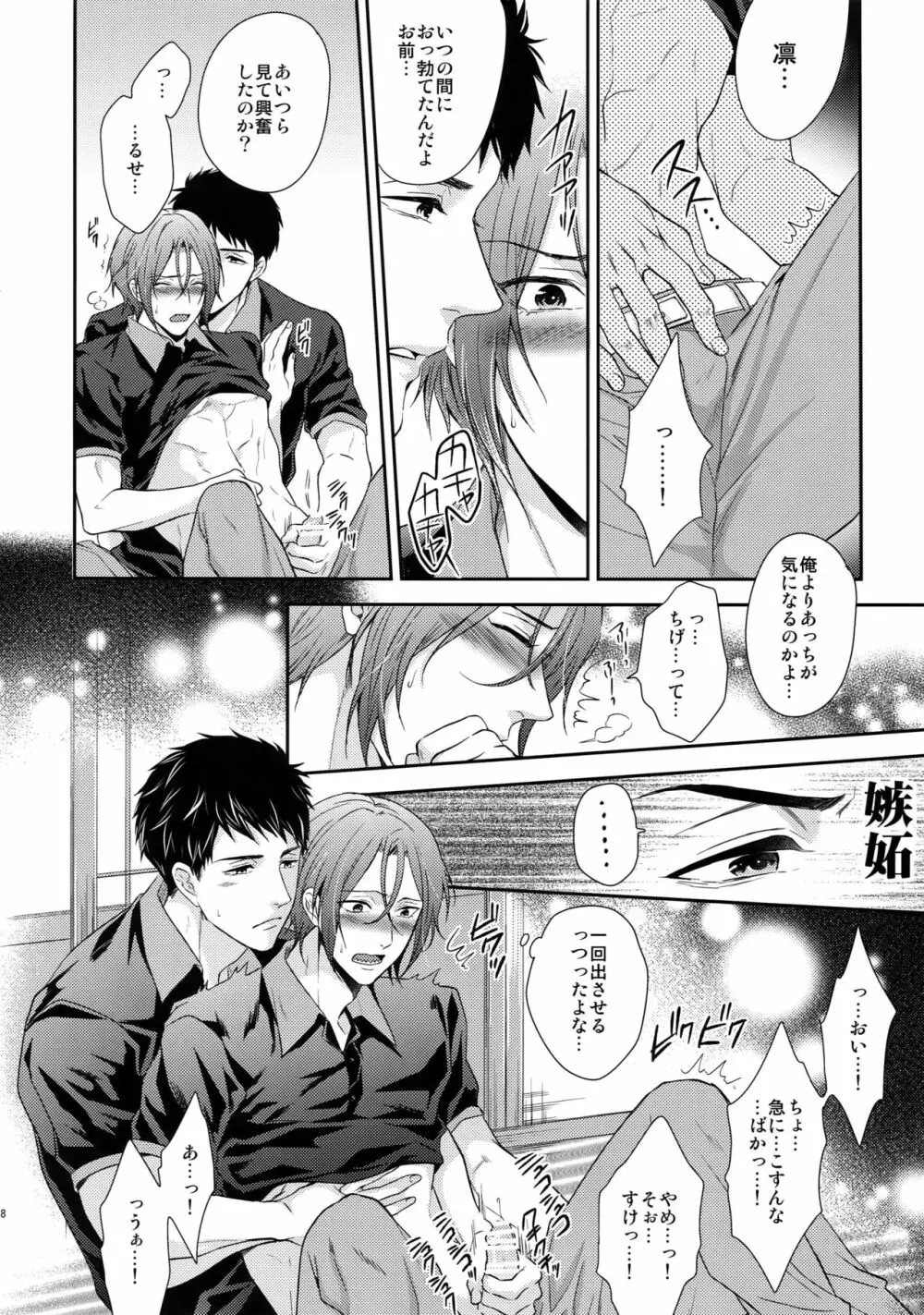 大人向けFree!のフリーダムなまとめ2 Page.117