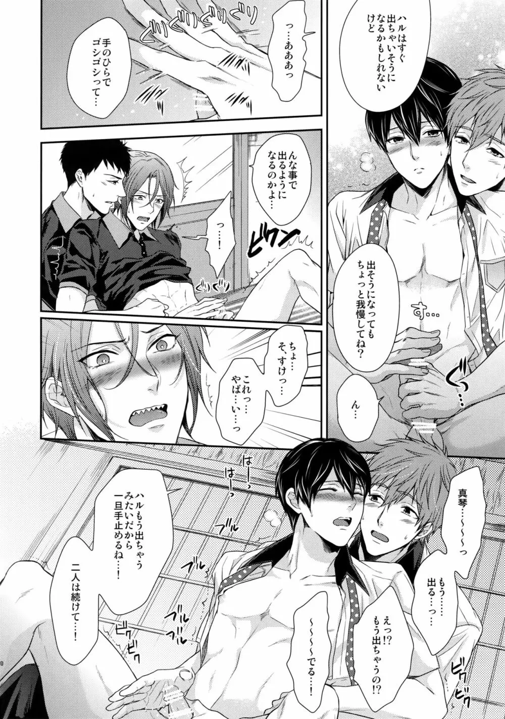 大人向けFree!のフリーダムなまとめ2 Page.119