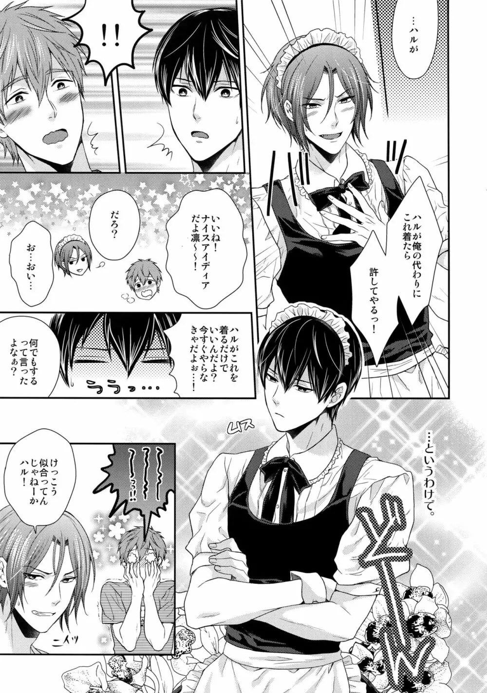 大人向けFree!のフリーダムなまとめ2 Page.12