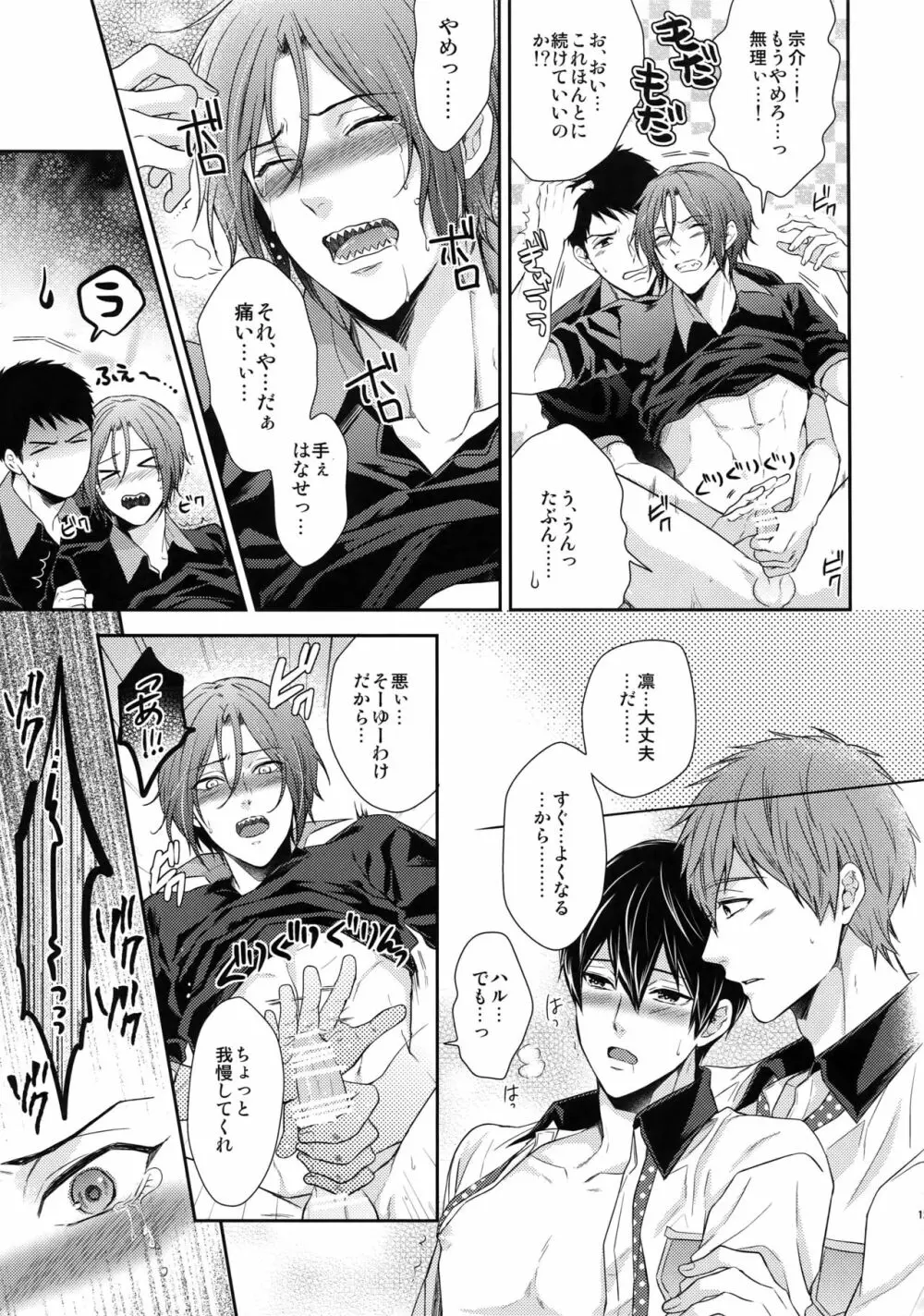 大人向けFree!のフリーダムなまとめ2 Page.120