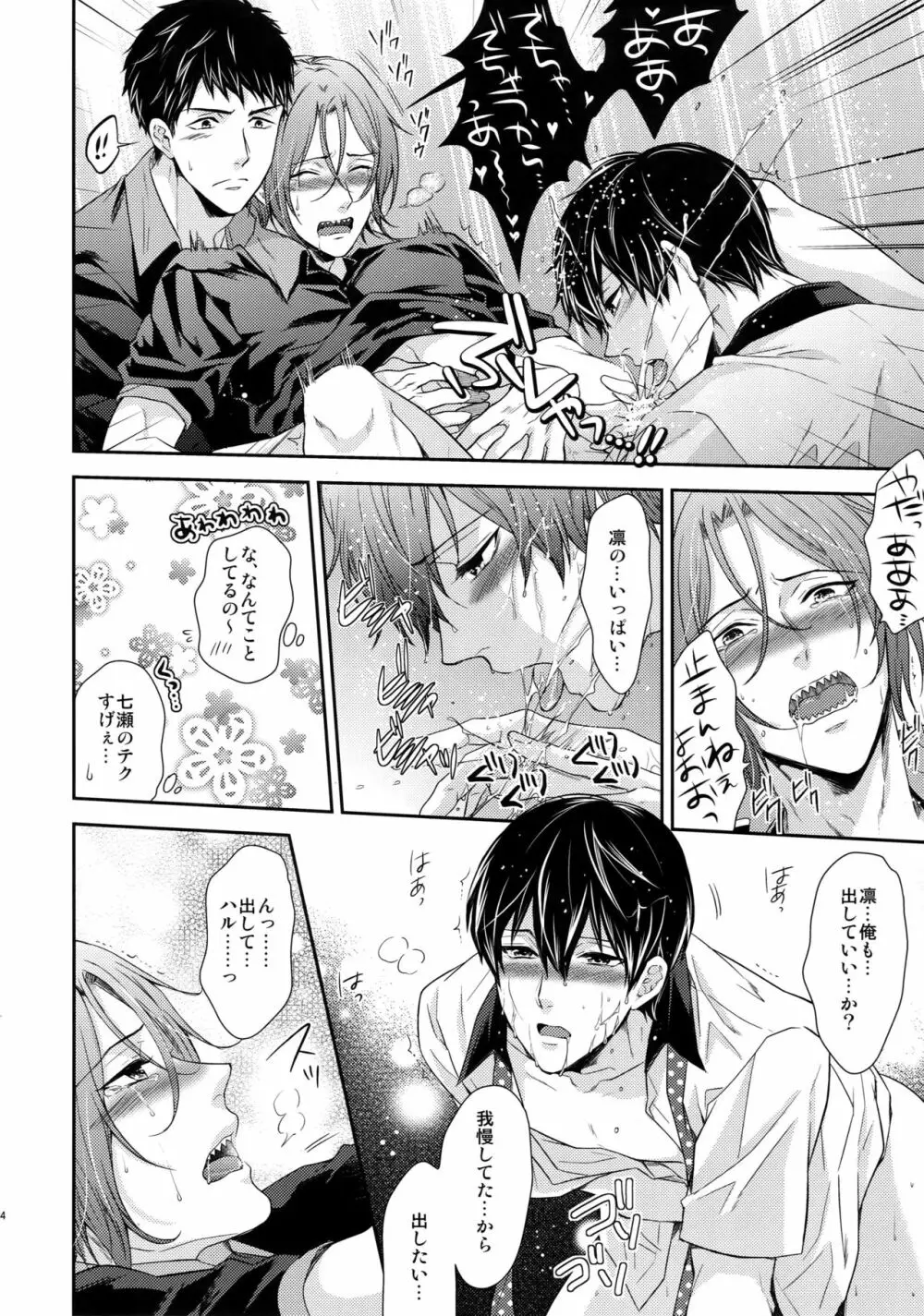 大人向けFree!のフリーダムなまとめ2 Page.123