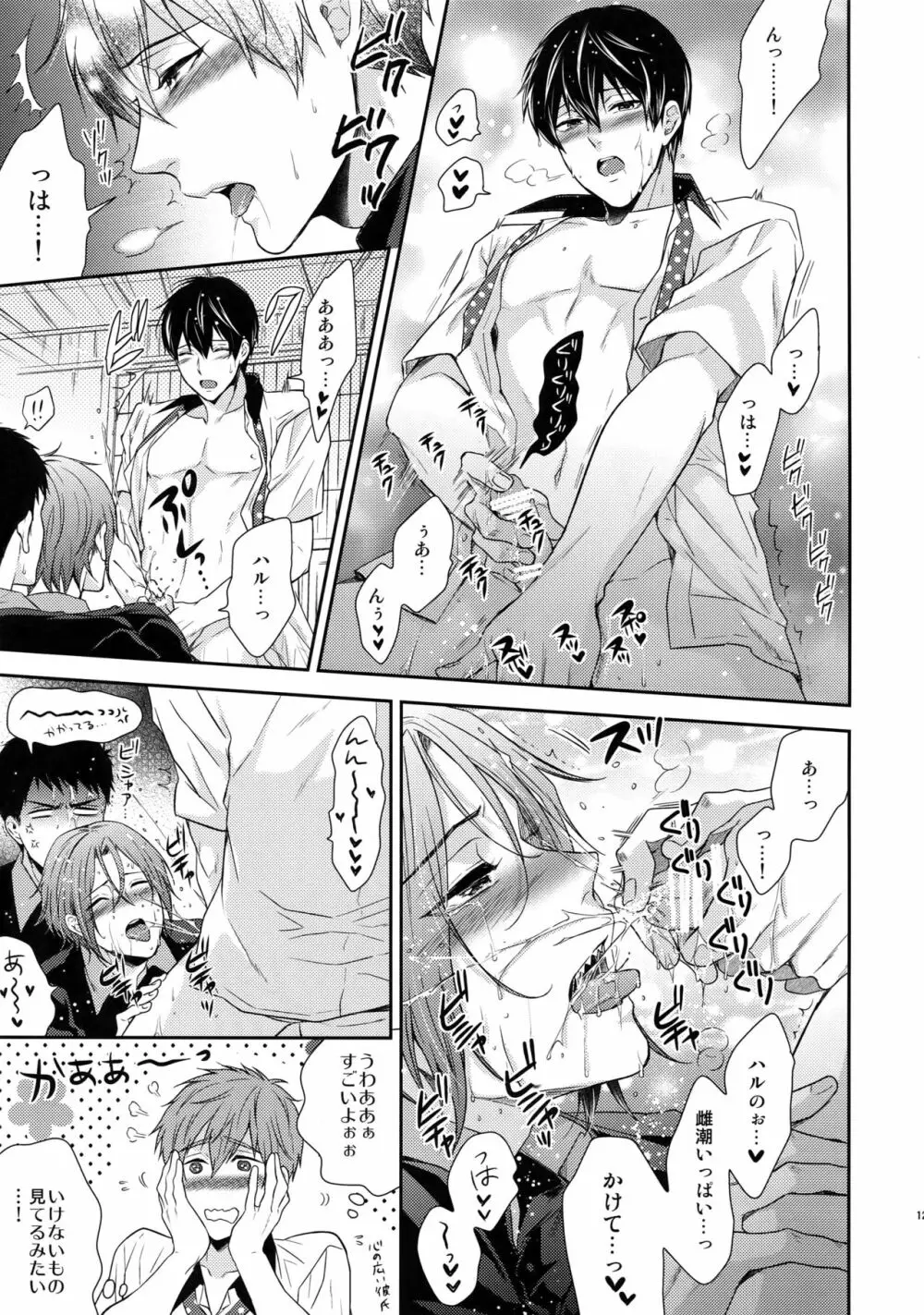 大人向けFree!のフリーダムなまとめ2 Page.124