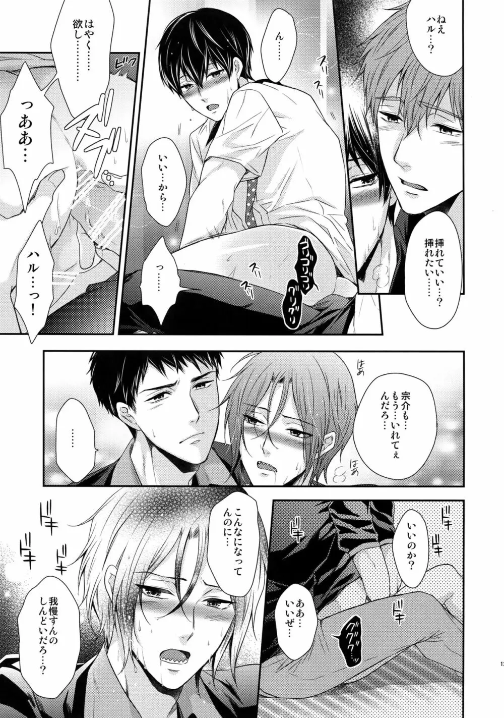 大人向けFree!のフリーダムなまとめ2 Page.126