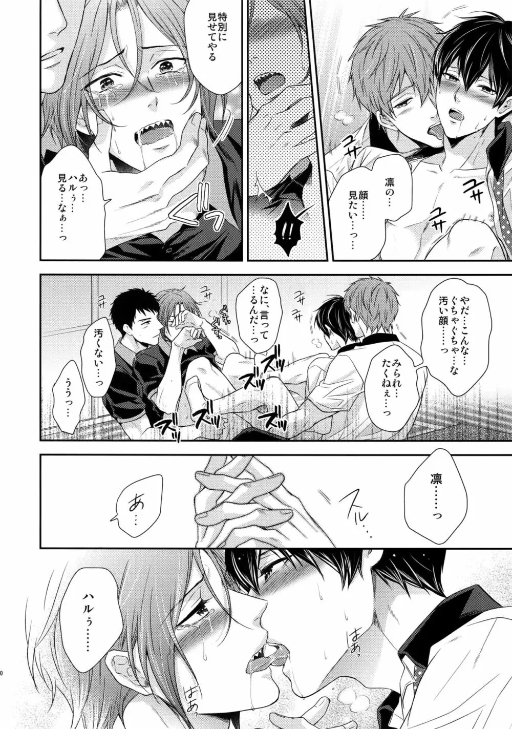 大人向けFree!のフリーダムなまとめ2 Page.129