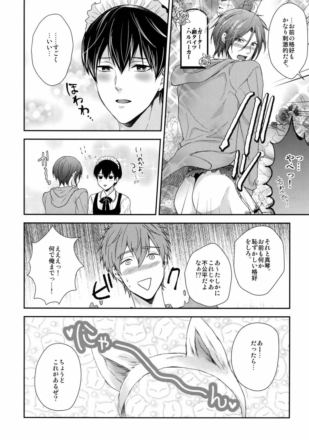 大人向けFree!のフリーダムなまとめ2 Page.13