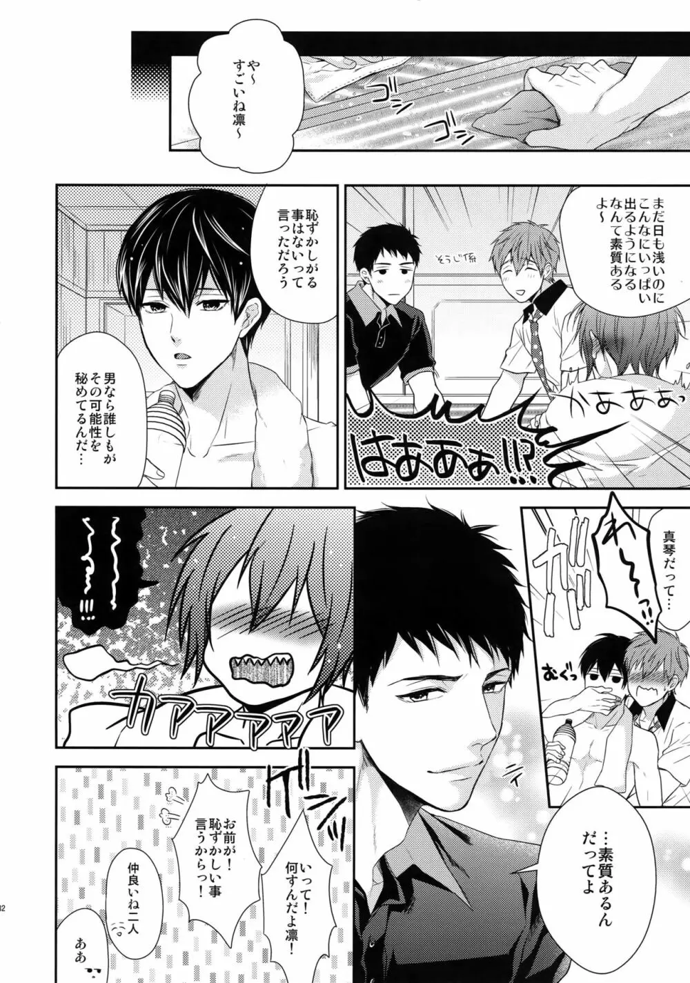 大人向けFree!のフリーダムなまとめ2 Page.131