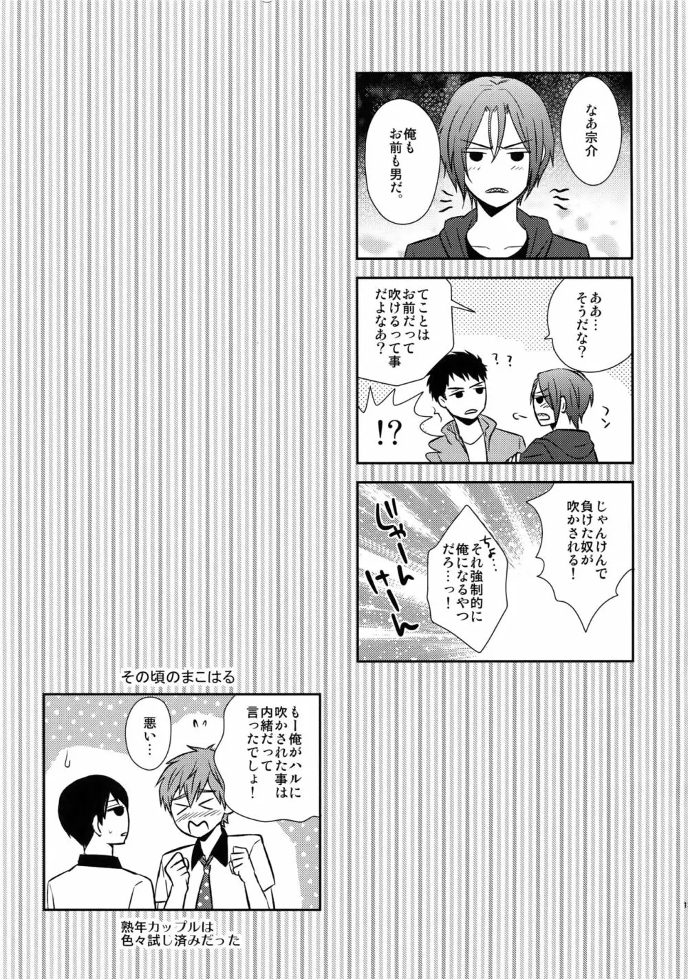 大人向けFree!のフリーダムなまとめ2 Page.132