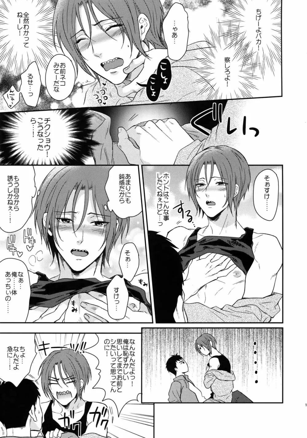 大人向けFree!のフリーダムなまとめ2 Page.136