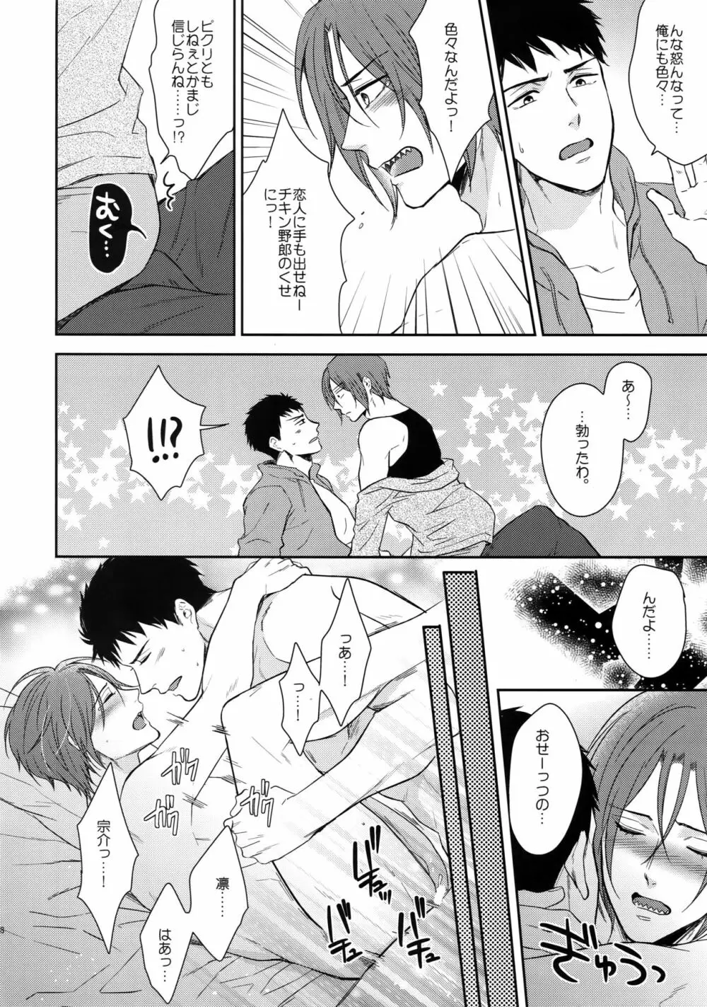 大人向けFree!のフリーダムなまとめ2 Page.137