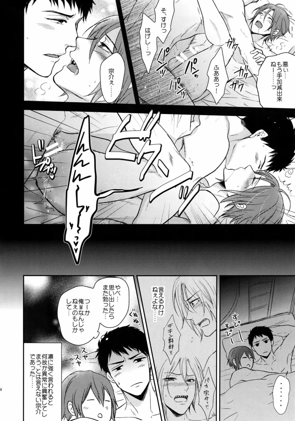 大人向けFree!のフリーダムなまとめ2 Page.139