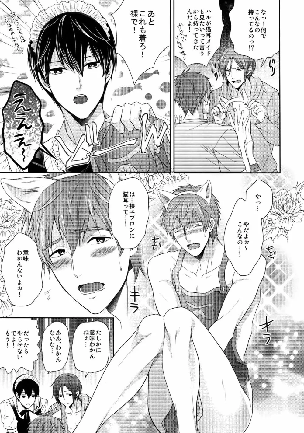 大人向けFree!のフリーダムなまとめ2 Page.14