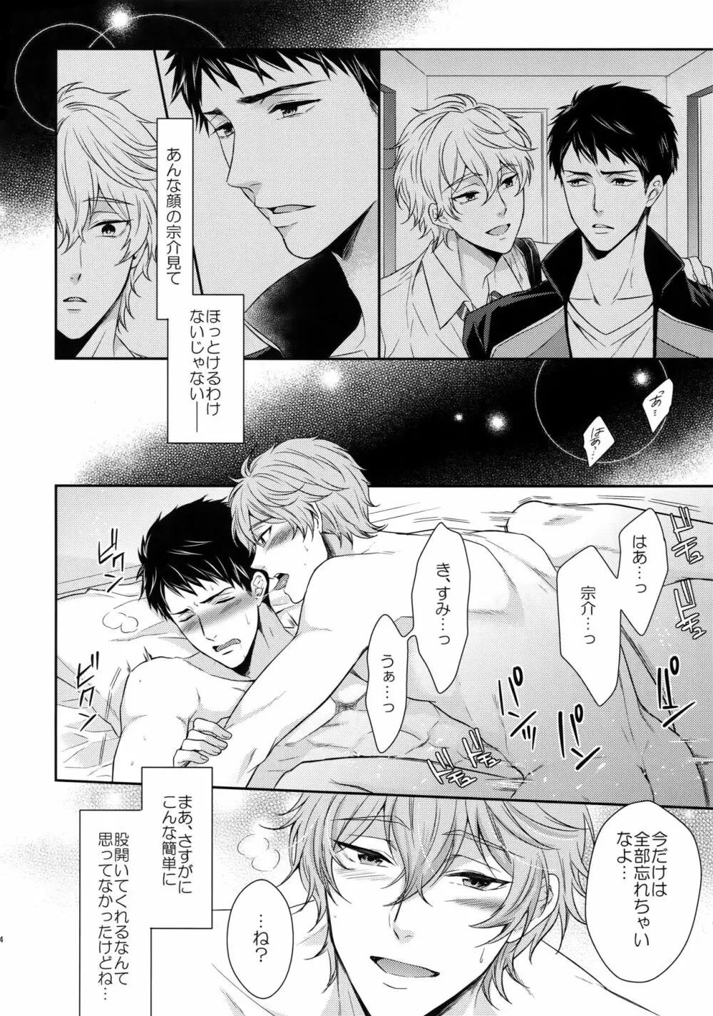 大人向けFree!のフリーダムなまとめ2 Page.143