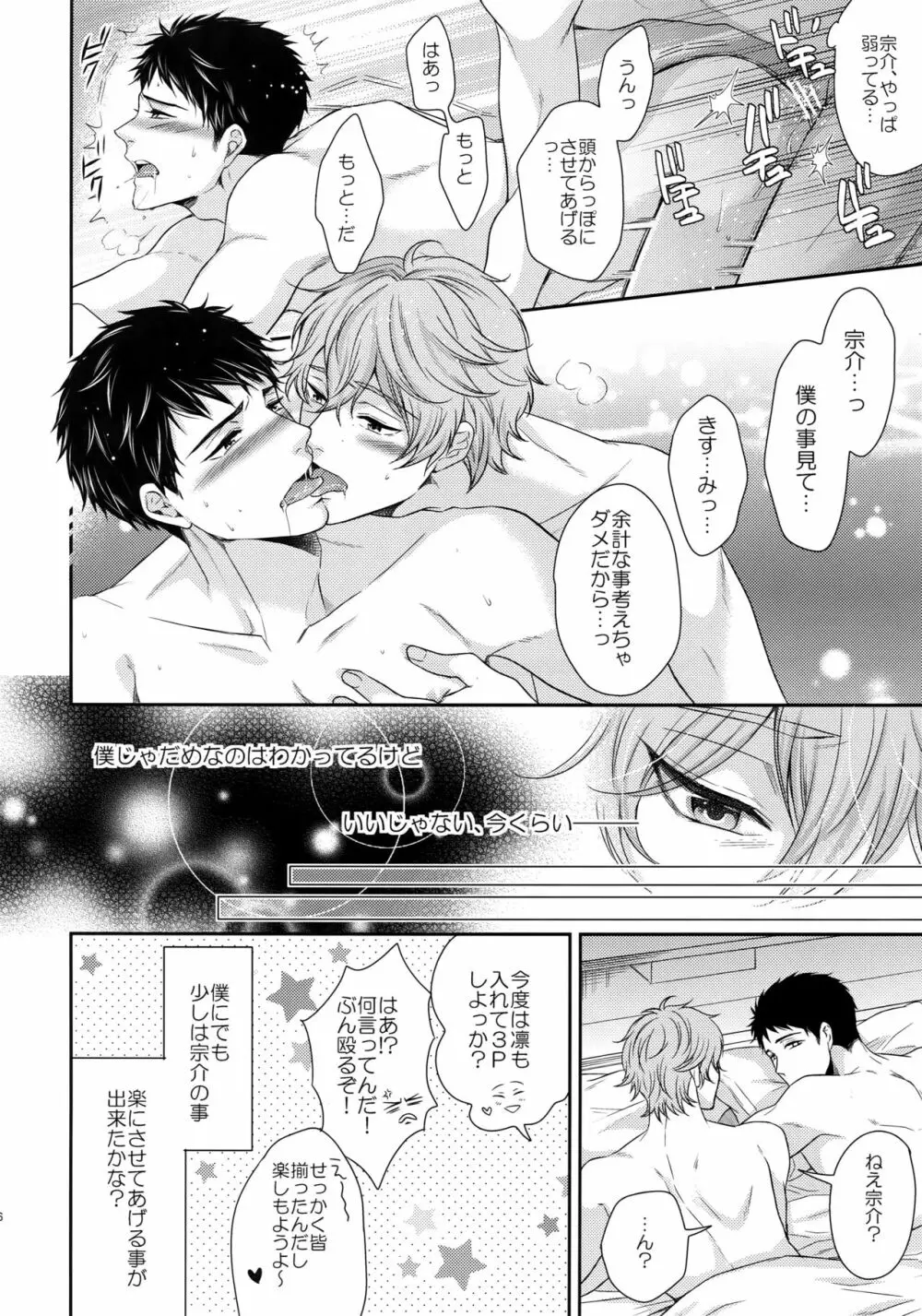 大人向けFree!のフリーダムなまとめ2 Page.145