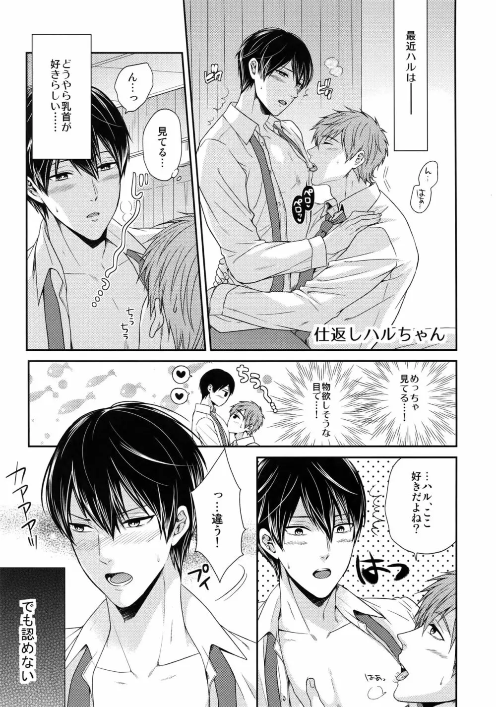 大人向けFree!のフリーダムなまとめ2 Page.148