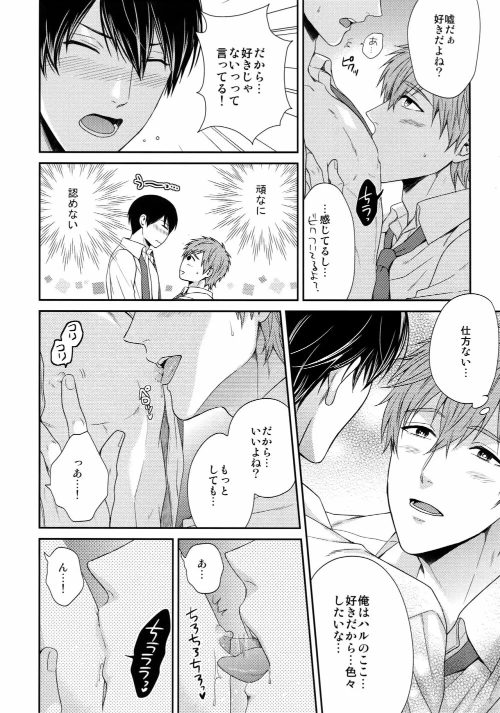 大人向けFree!のフリーダムなまとめ2 Page.149