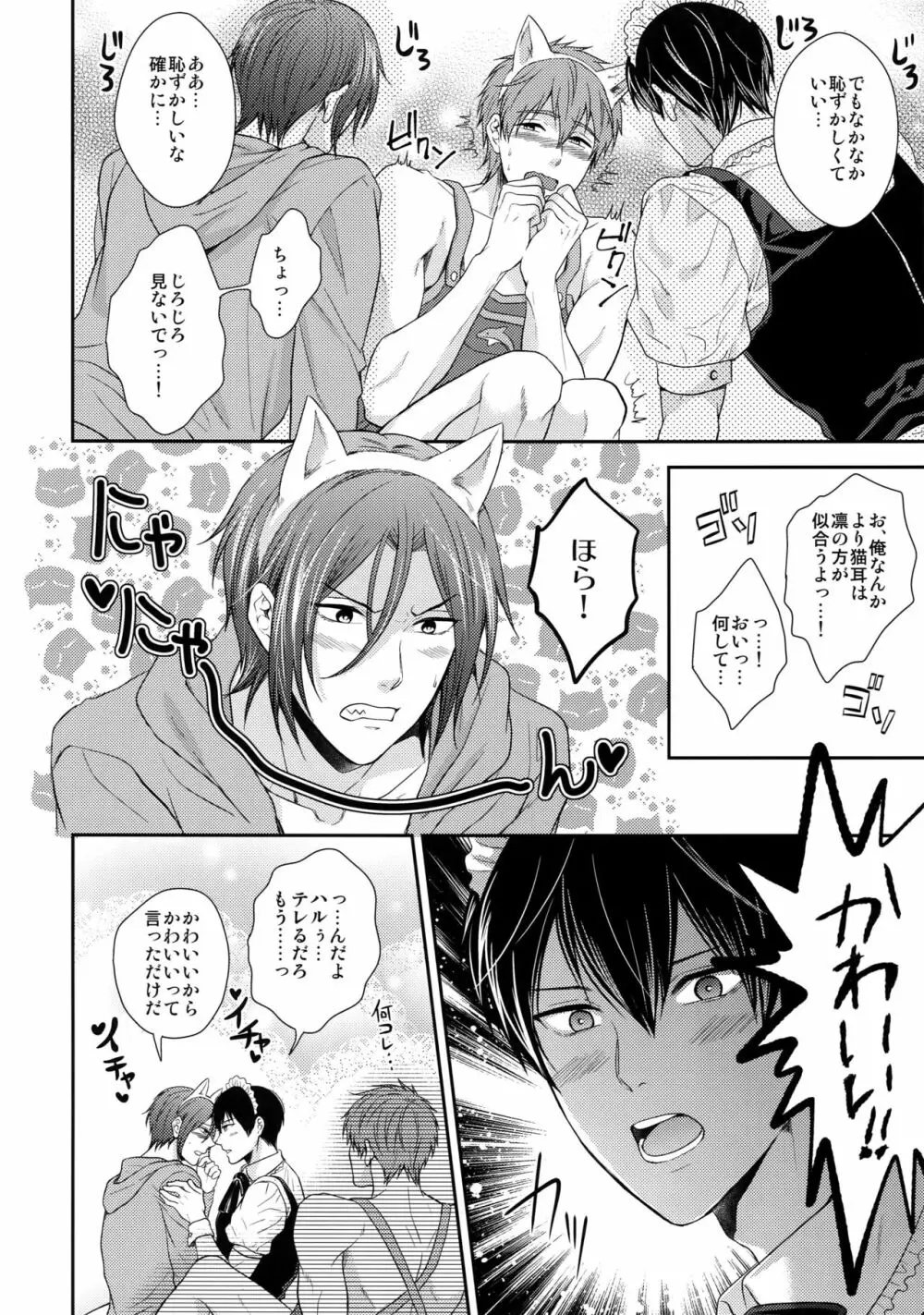 大人向けFree!のフリーダムなまとめ2 Page.15