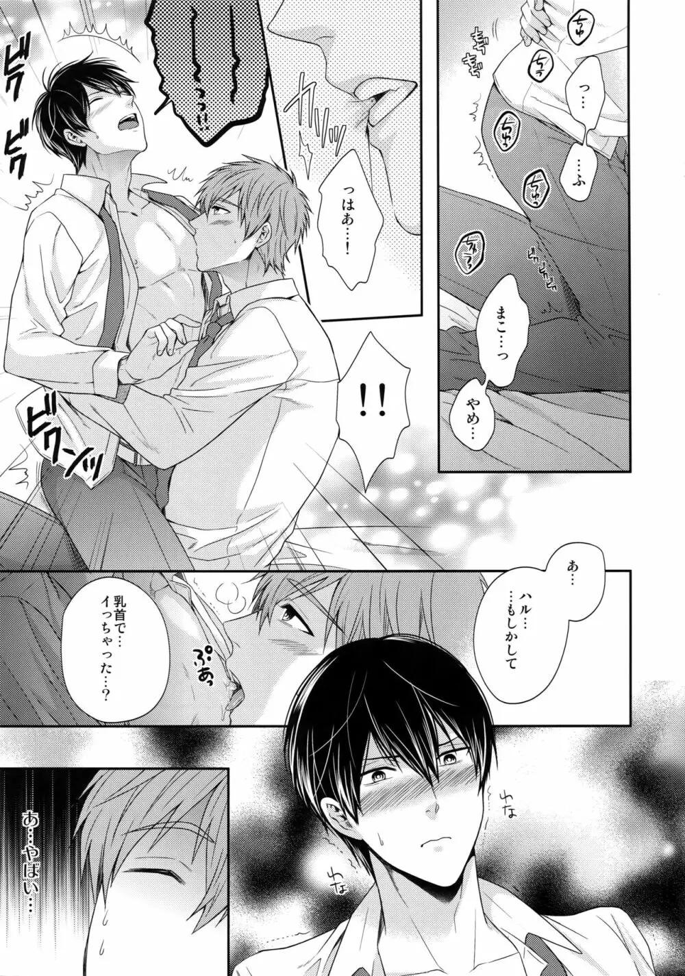 大人向けFree!のフリーダムなまとめ2 Page.150